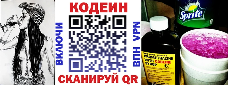 Кодеин напиток Lean (лин)  Злынка 